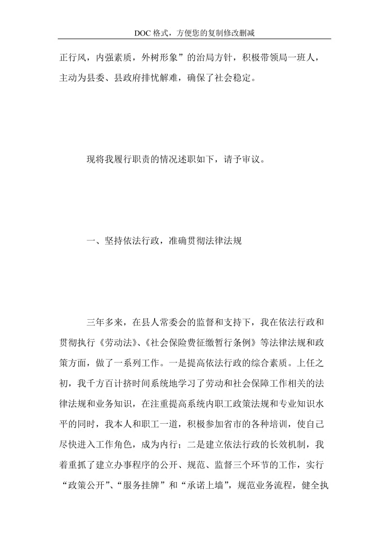 2014年县劳动保障局长述职报告.doc_第2页
