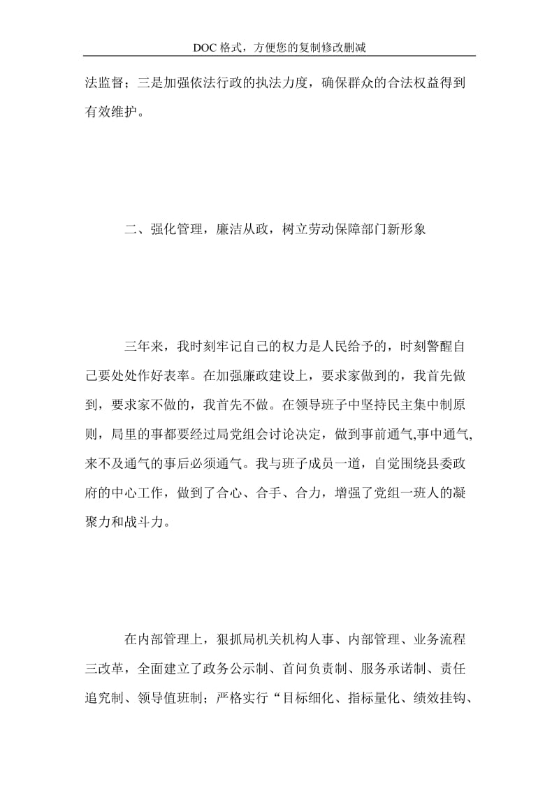 2014年县劳动保障局长述职报告.doc_第3页
