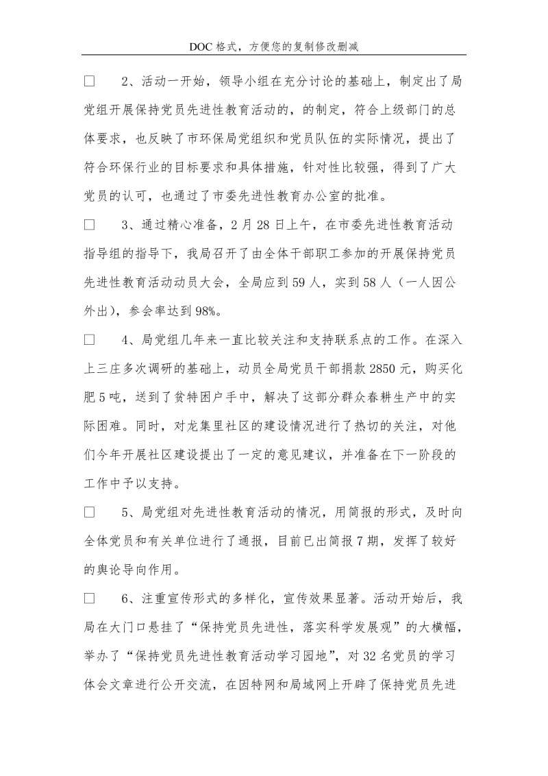 关-于保持党员先进xing教育活动学习阶段的自查报告及转段申请.doc_第2页