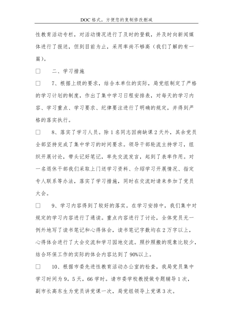 关-于保持党员先进xing教育活动学习阶段的自查报告及转段申请.doc_第3页