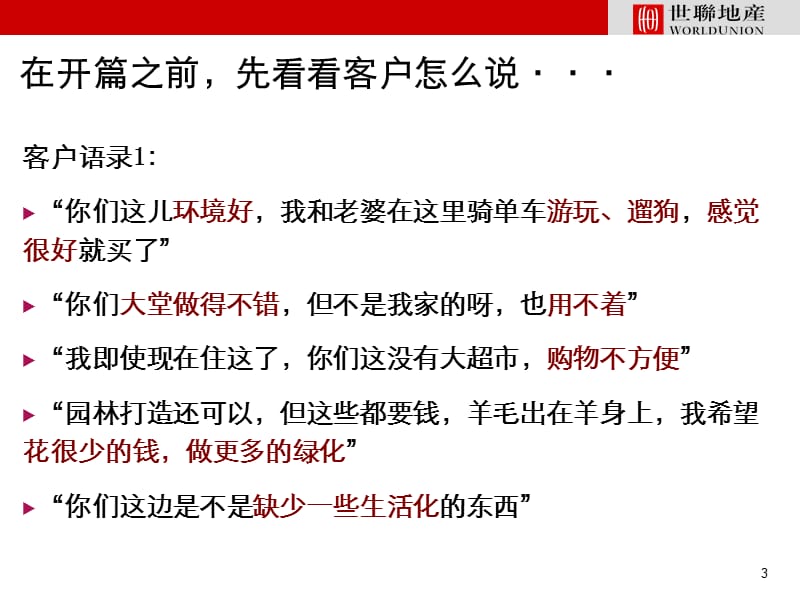 2010东莞锦绣山河三期产品品质提升建议77P.ppt_第3页