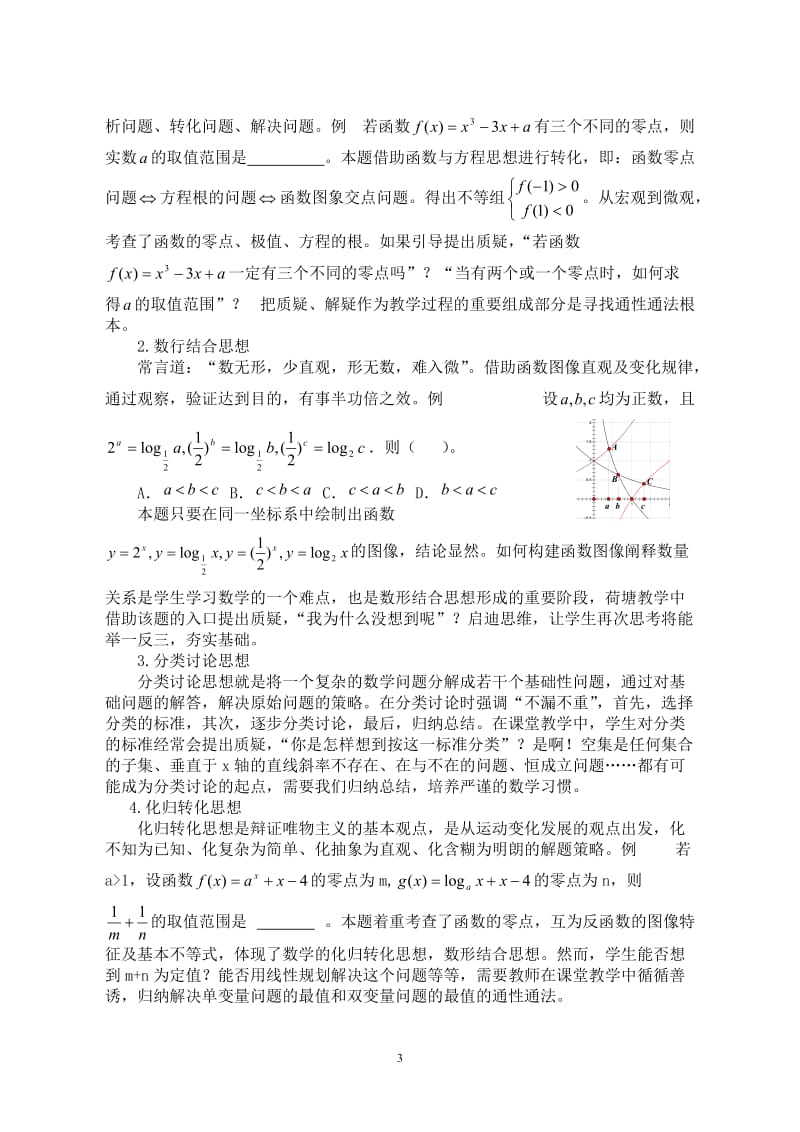 高考数学复习策略.doc_第3页