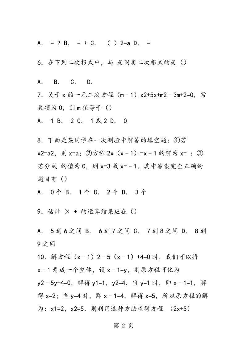 重庆市万州区初三数学上册期中测试卷(含答案解析).doc_第2页