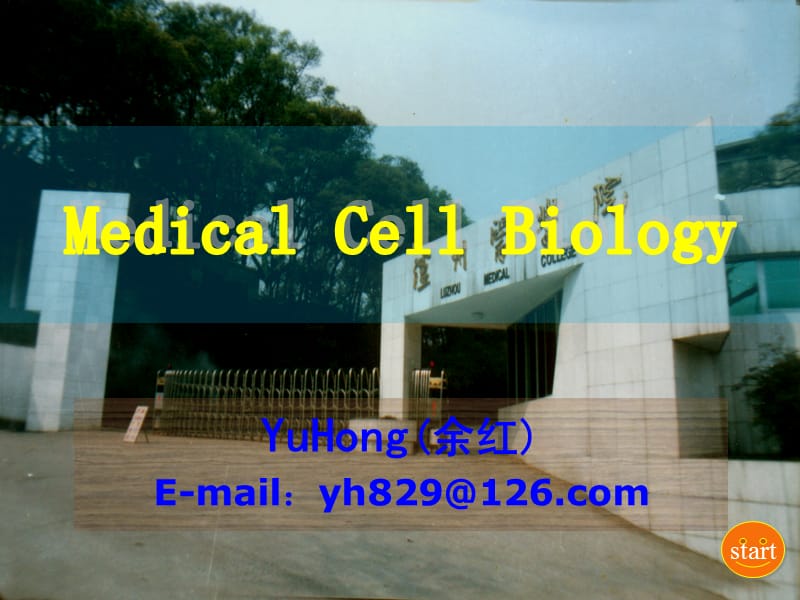 医学细胞生物学-2011-第一次课.ppt_第1页
