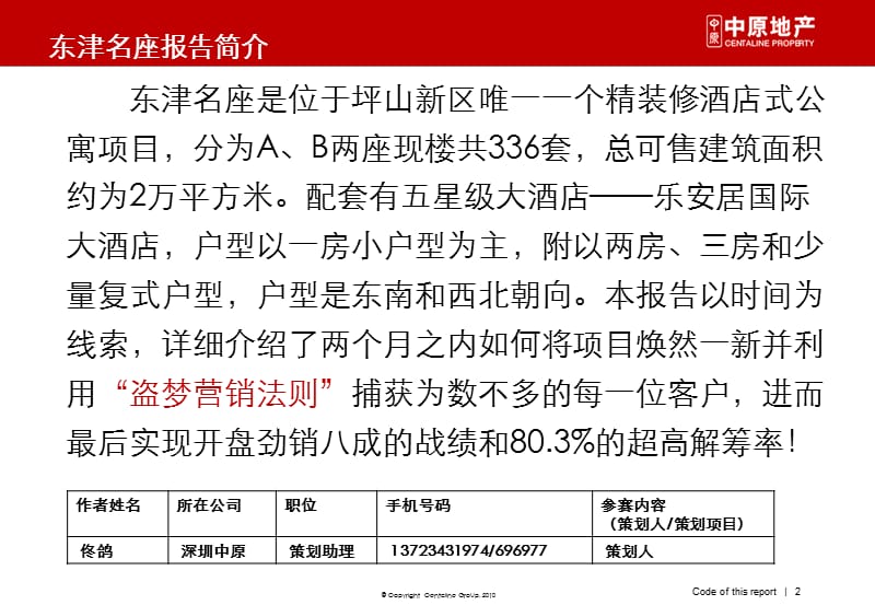 2010深圳东津名座盗梦营销法则48p.ppt_第2页