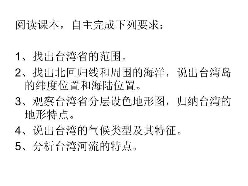 台湾省（未修改前）.ppt_第2页