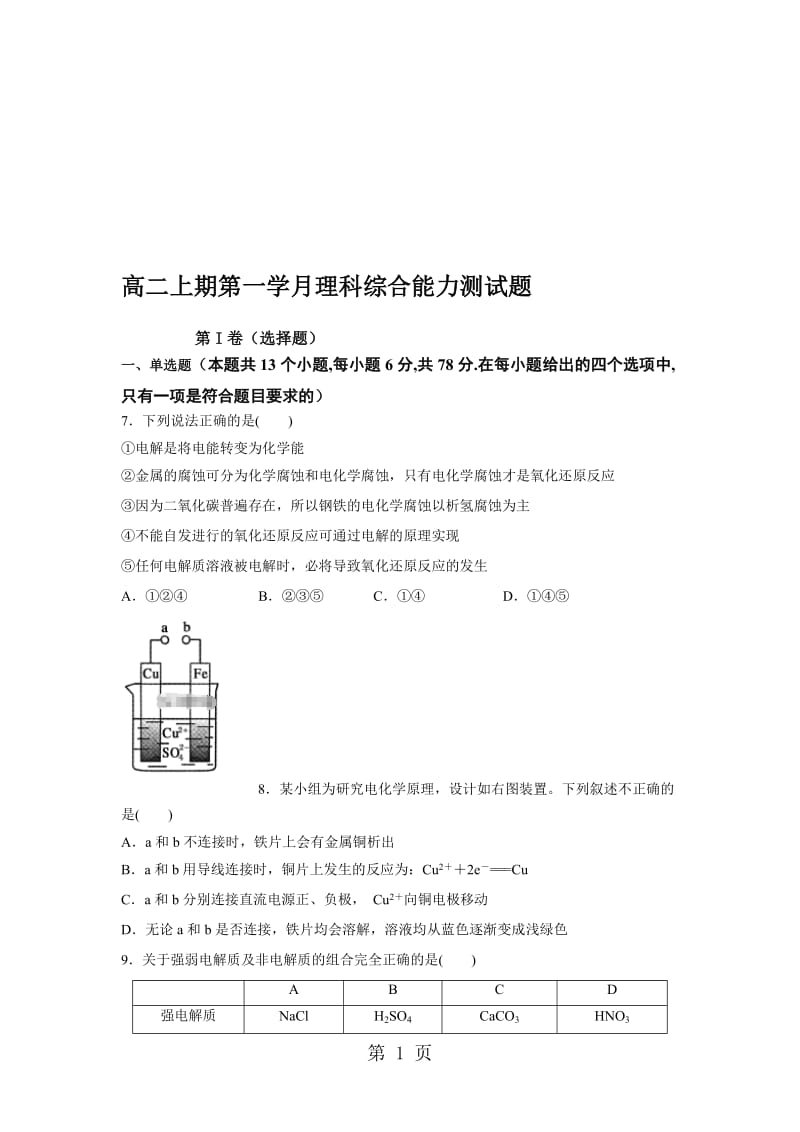 重庆市长寿一中高二上学期第一次月考理综化学试卷（无答案）.doc_第1页
