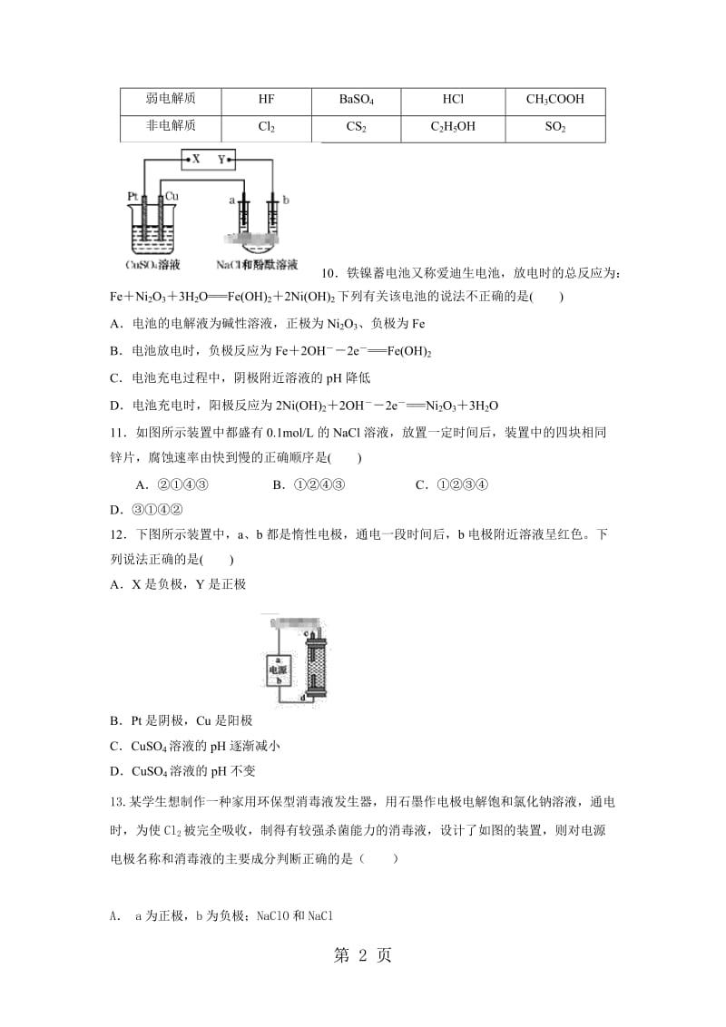 重庆市长寿一中高二上学期第一次月考理综化学试卷（无答案）.doc_第2页