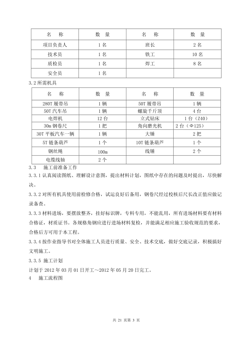 输煤栈桥制作安装作业指导书.doc_第3页