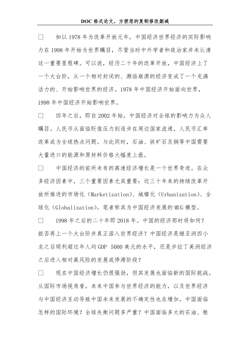 从国际市场看中国经济发展面临的挑战.doc_第3页