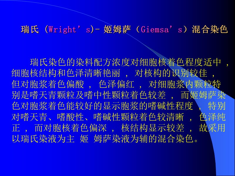 外周血细胞形态.ppt_第3页