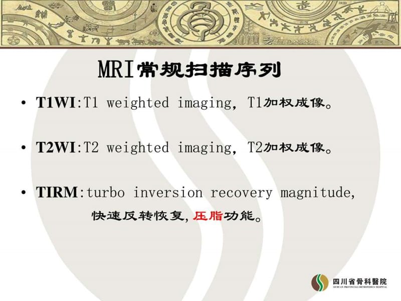 脊柱常见疾病的MRI诊断.ppt_第3页