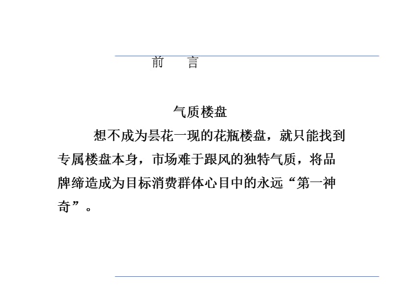 2010北京西三旗项目前期定位和营销策略.ppt_第2页