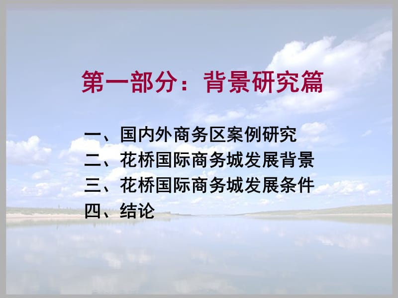 2005-2025苏州花桥国际商务城总体规划（76页）.ppt_第2页