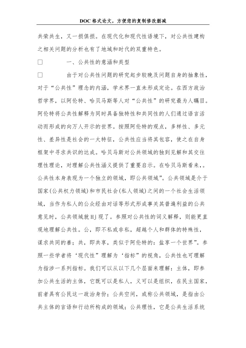 关+于现代化语境下中国“公共性”之困境及其再生产.doc_第2页