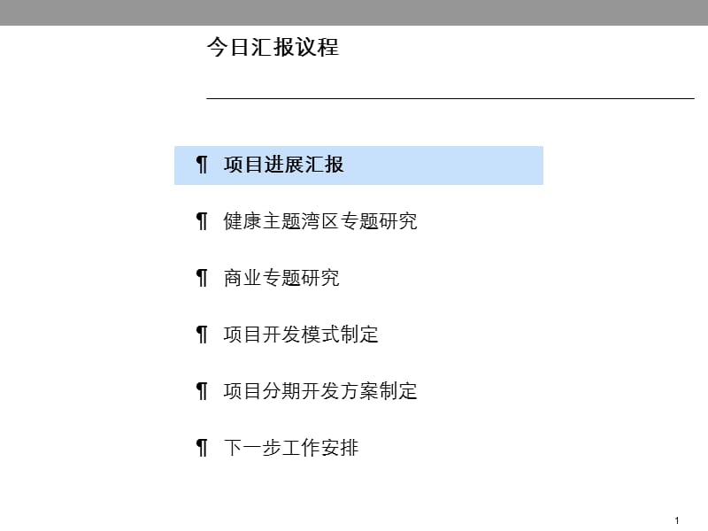 2009海南龙栖湾健康专题研究70p.ppt_第1页