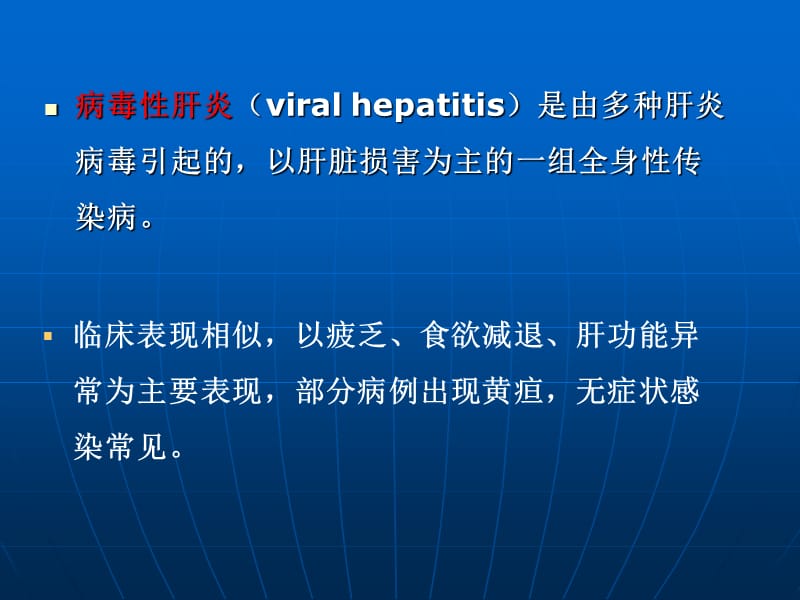 03-02-病毒性肝炎1.ppt_第3页