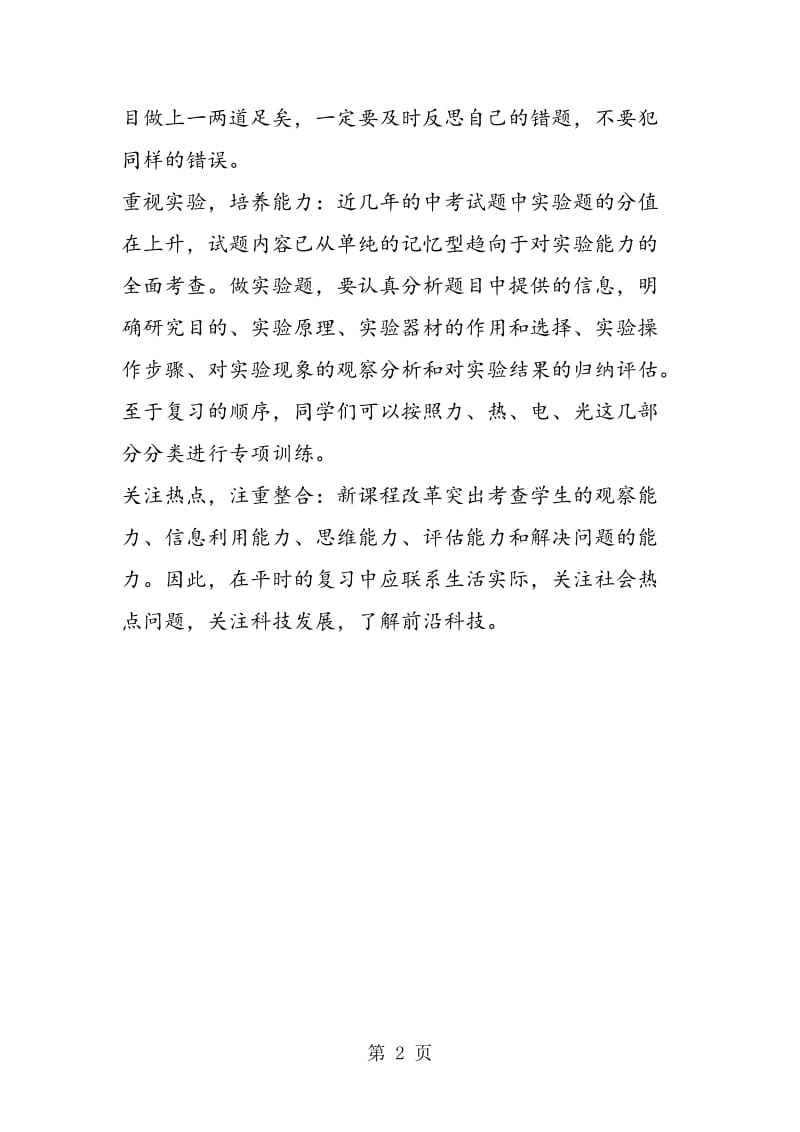 郑州市中考物理复习做题不在多而在精.doc_第2页