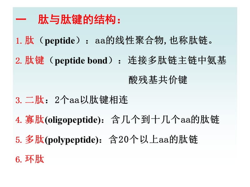 第04章 蛋白质的共价结构.ppt_第3页