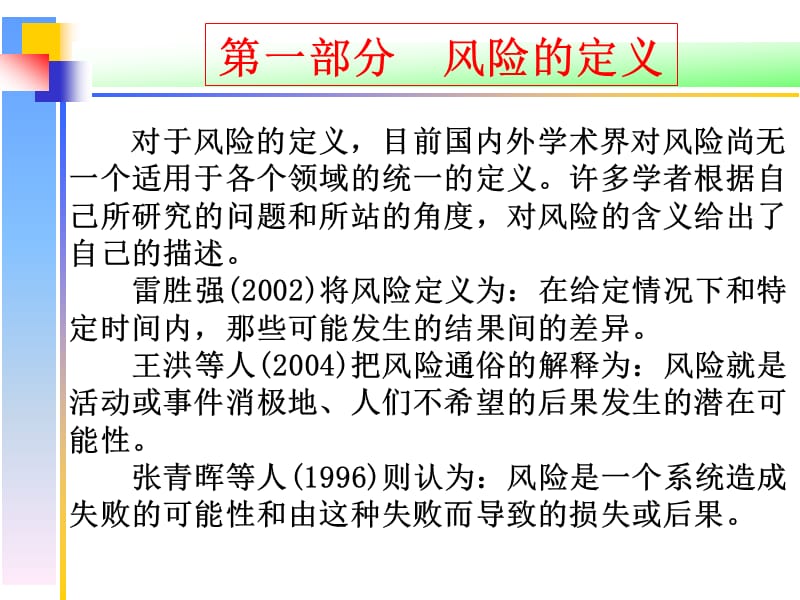 基坑工程技术风险100907.ppt_第3页