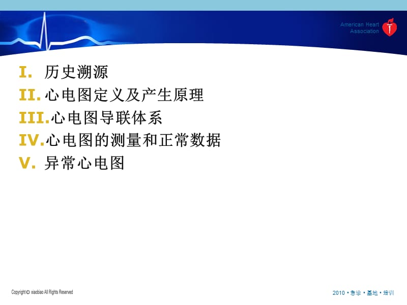 解析心电图相关知识.ppt_第2页