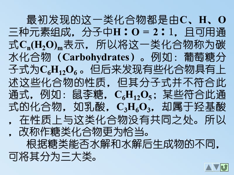 第14章糖类化合物.ppt_第3页