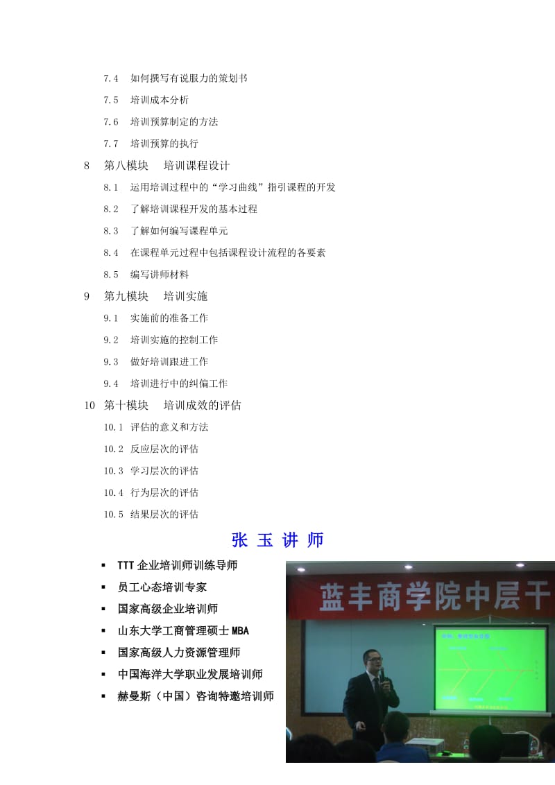 高级TTT培训体系(张玉培训师).doc_第3页