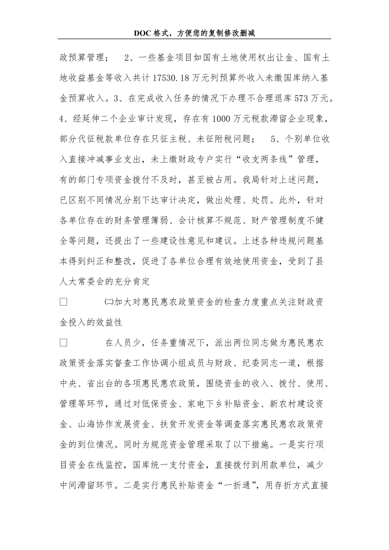 2014年县审计局党风廉政工作总结.doc_第2页