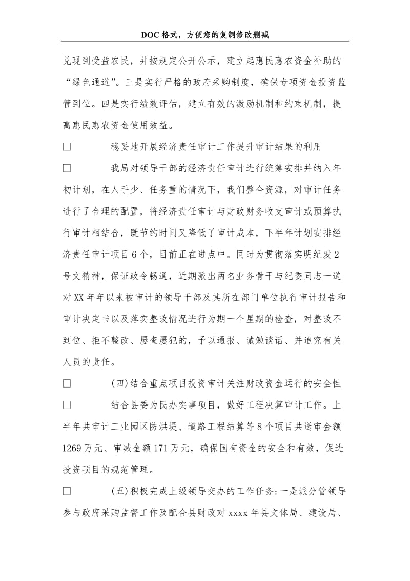 2014年县审计局党风廉政工作总结.doc_第3页