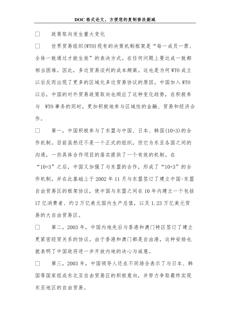 当前中国对外贸易的新特点及思考.doc_第3页