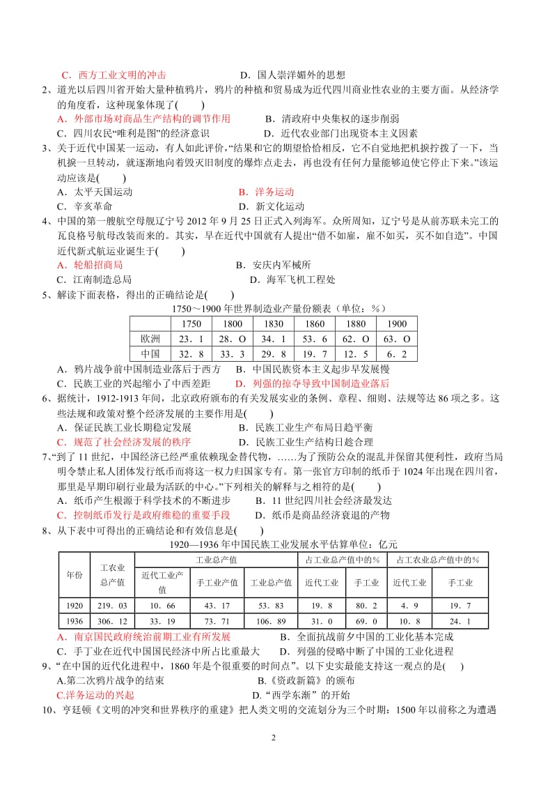 高考历史专题复习：近代中国经济结构的变动和近代化问题.doc_第2页
