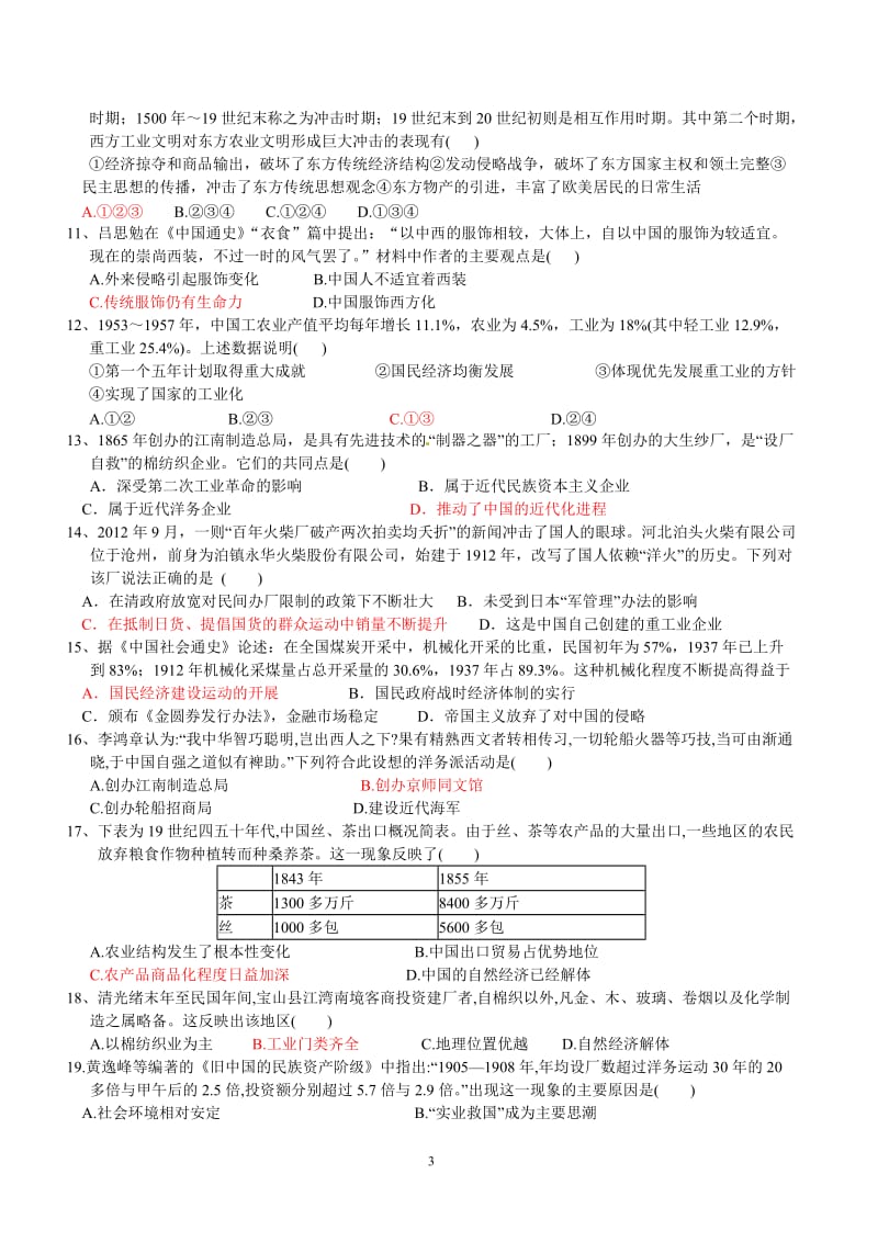 高考历史专题复习：近代中国经济结构的变动和近代化问题.doc_第3页