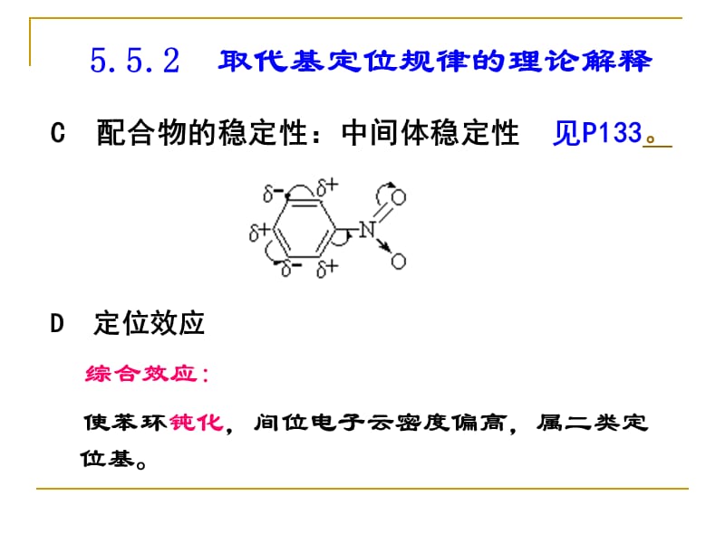 第5章芳香烃3.ppt_第3页