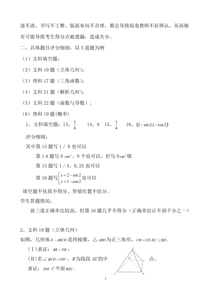 高考数学阅卷体会.doc_第3页