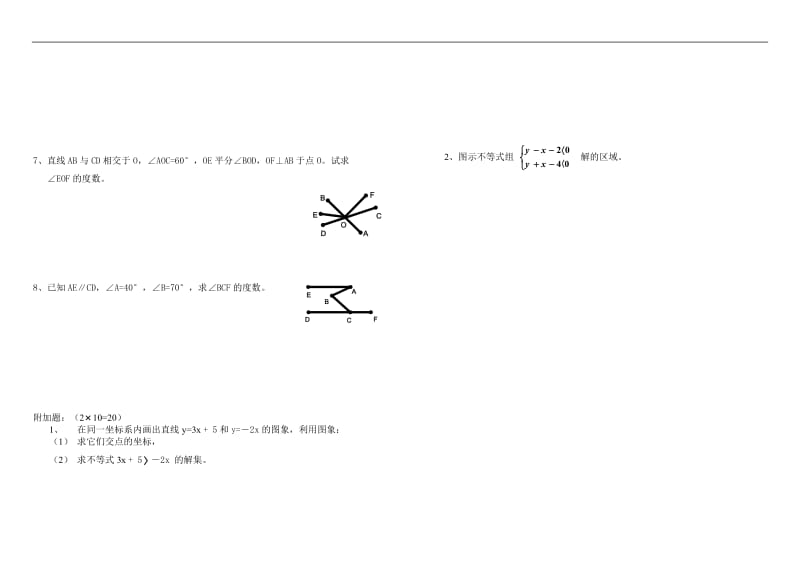 七年级数学下学期期末模拟试卷1(北师大).doc_第3页