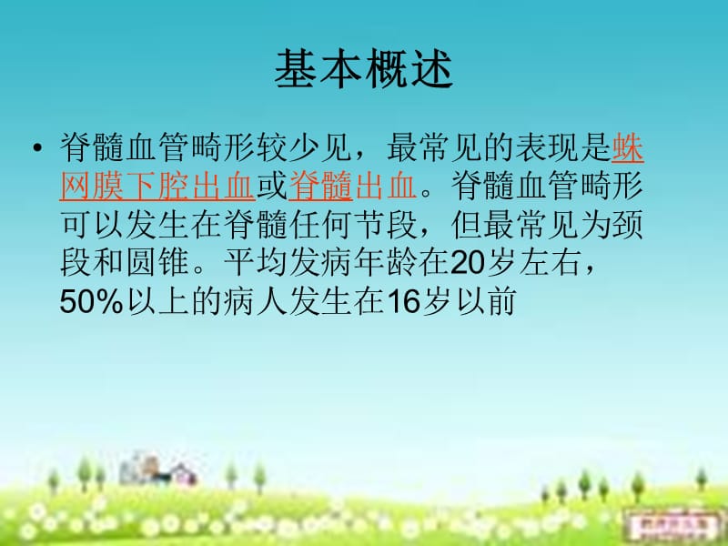 脊髓血管畸形.ppt_第2页