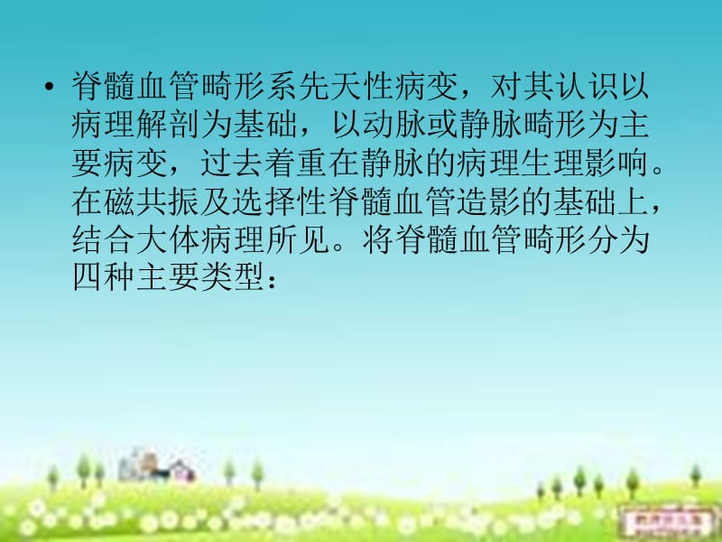 脊髓血管畸形.ppt_第3页