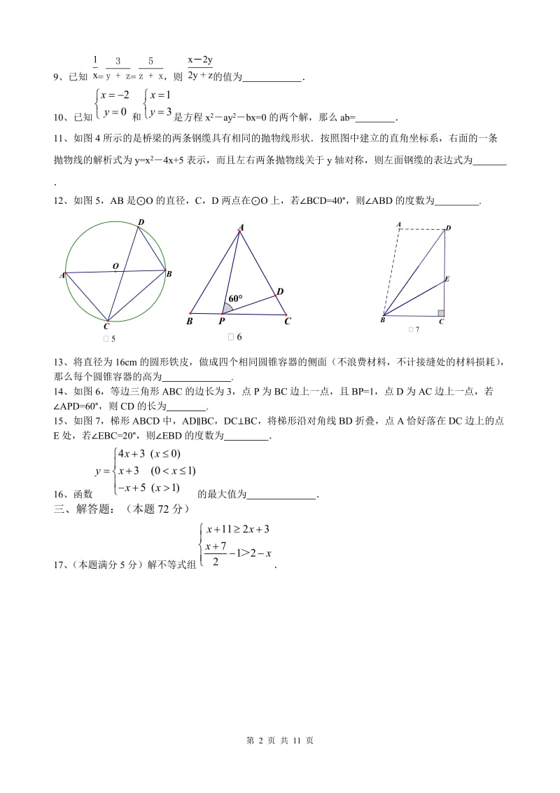 中考数学训练题(含答案).doc_第2页