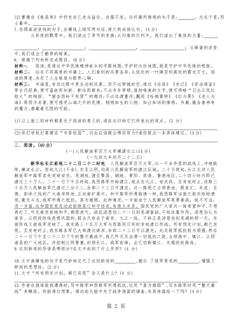 陕西省洛南县永丰中学度八年级上学期第一次月考语文试题.doc_第2页