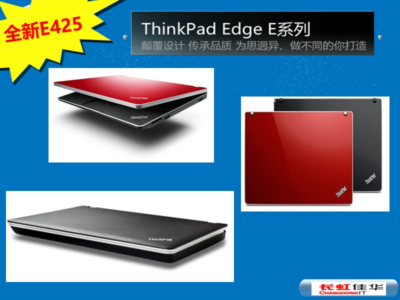 2011《长虹佳华培训讲堂：ThinkPad_E425销售话术》.ppt_第3页
