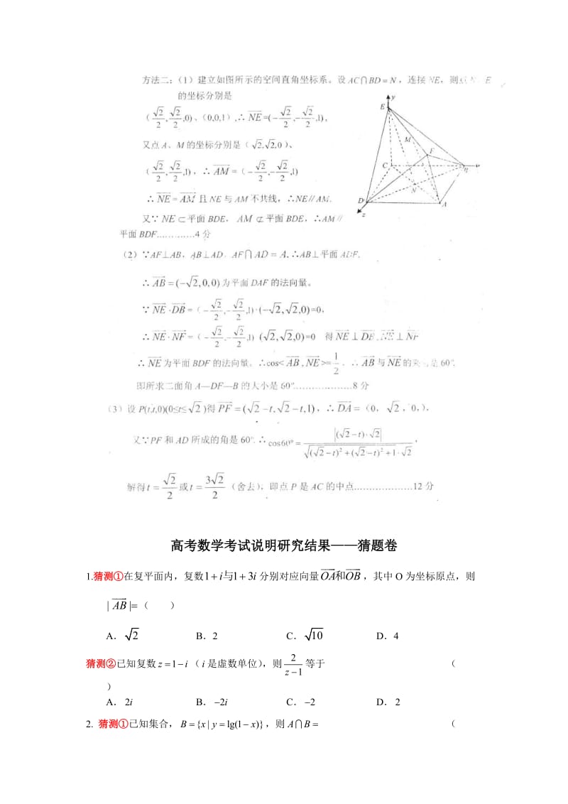 高考数学精品预测题精品汇总.doc_第2页