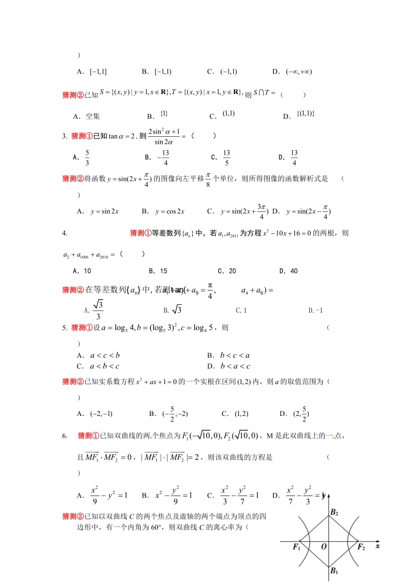 高考数学精品预测题精品汇总.doc_第3页