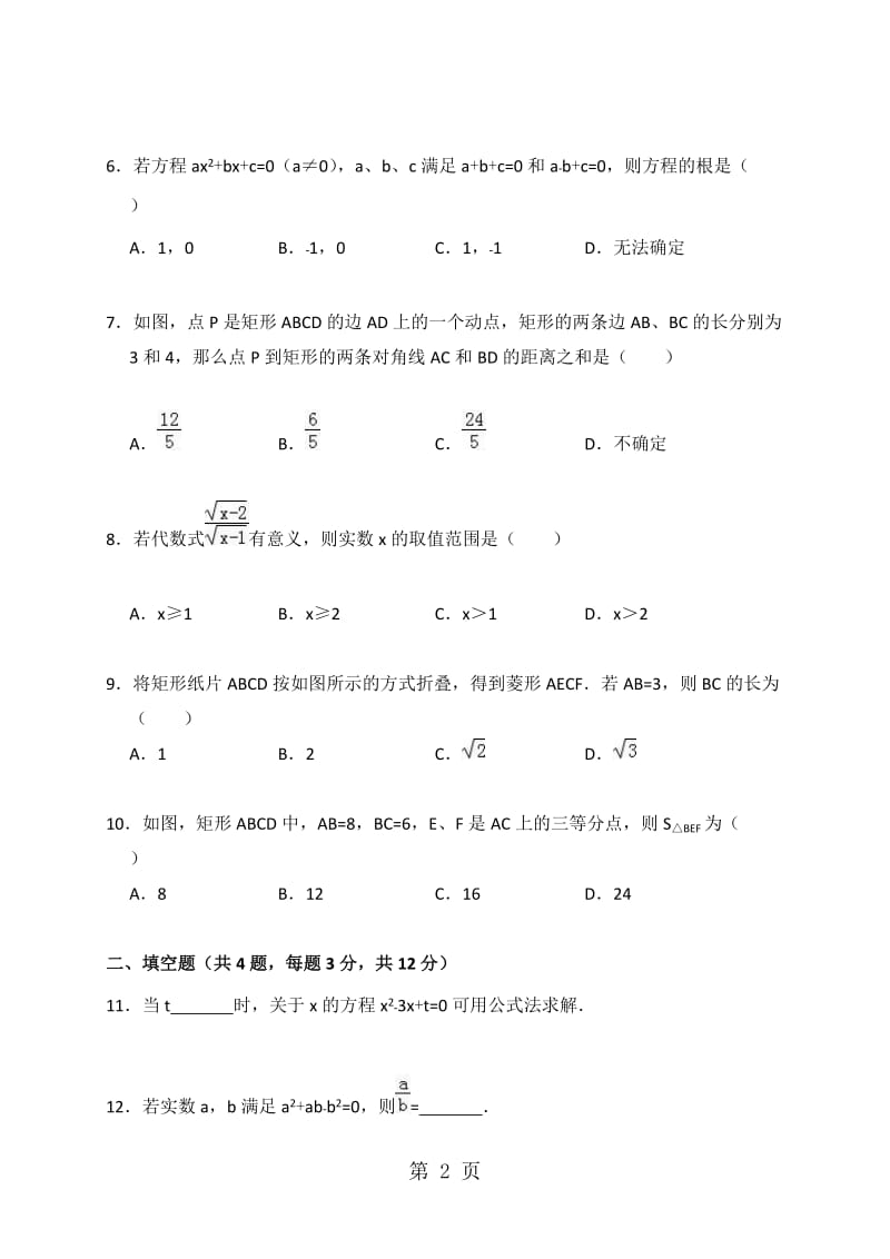 陕西省西安二十三中九年级（上）开学数学试卷（解析版）.doc_第2页
