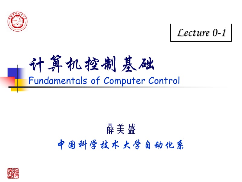 计算机控制教材介绍.ppt_第1页