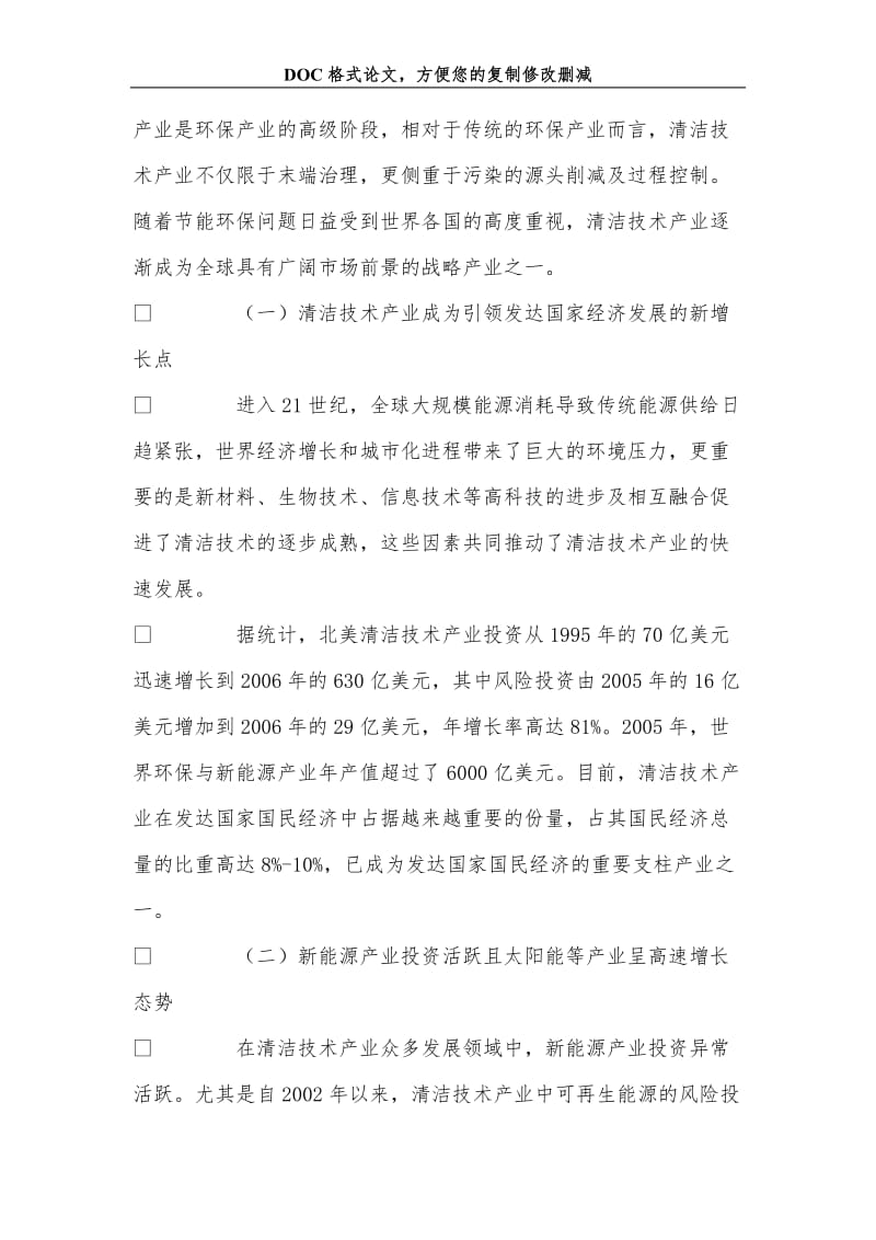 从国外清洁技术产业发展看北京经济新增长点培育.doc_第2页