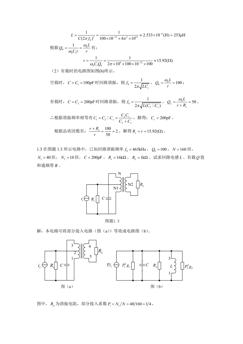 高频电子电路参考答案(王卫东版).doc_第2页
