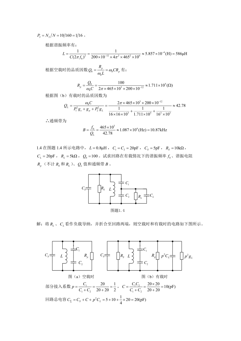 高频电子电路参考答案(王卫东版).doc_第3页