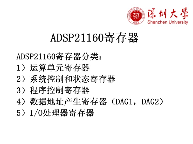 寄存器中断逻辑和定时器1 (2).ppt_第1页