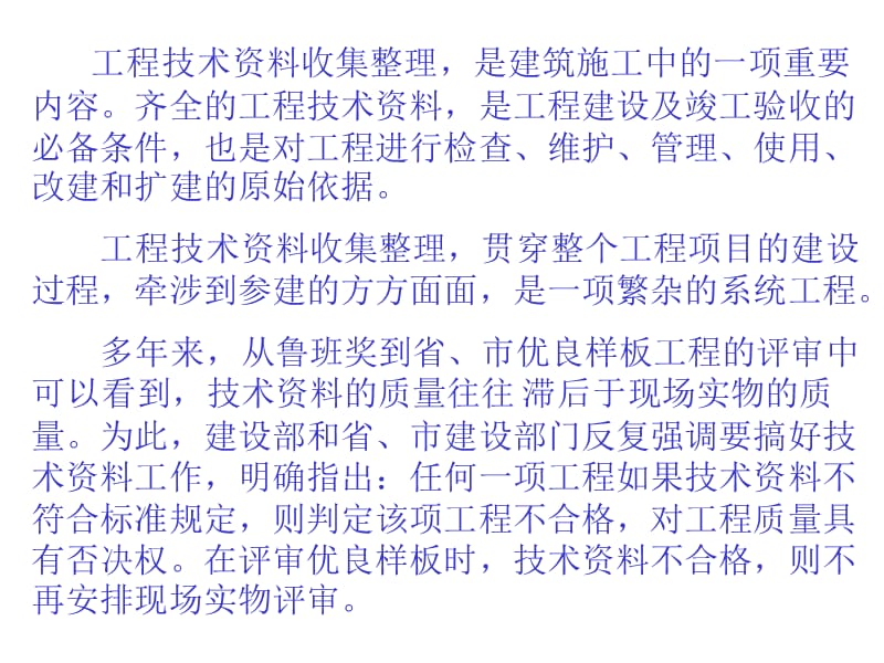 建筑工程施工技术资料编制指南土建与资料整理常见通病.ppt_第3页