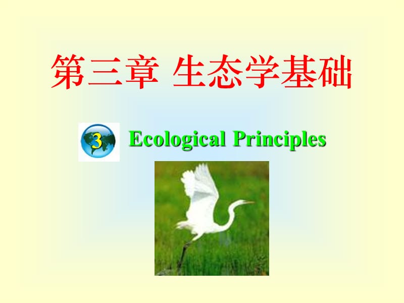 环境学课件第六章大气污染及其控制2.ppt_第1页